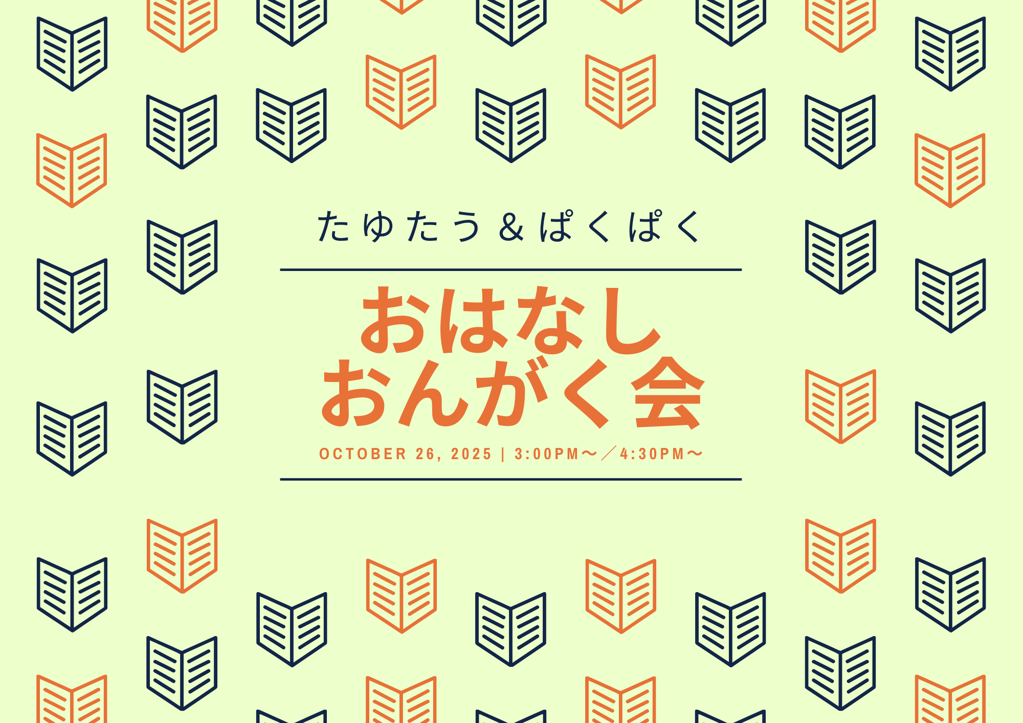 【店舗開催】たゆたう＆ぱくぱくの　おはなしおんがく会